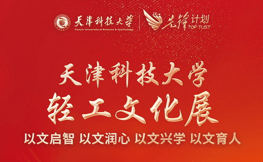德赢vwin官网轻工文化展